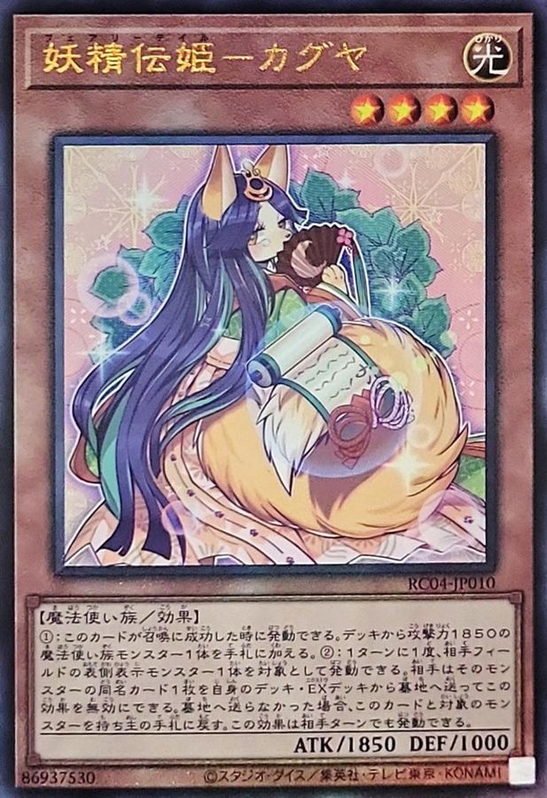 RC04-JP010 妖精伝姫カグヤ UL