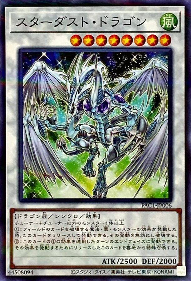 PAC1-JP006 スターダストドラゴン NPR