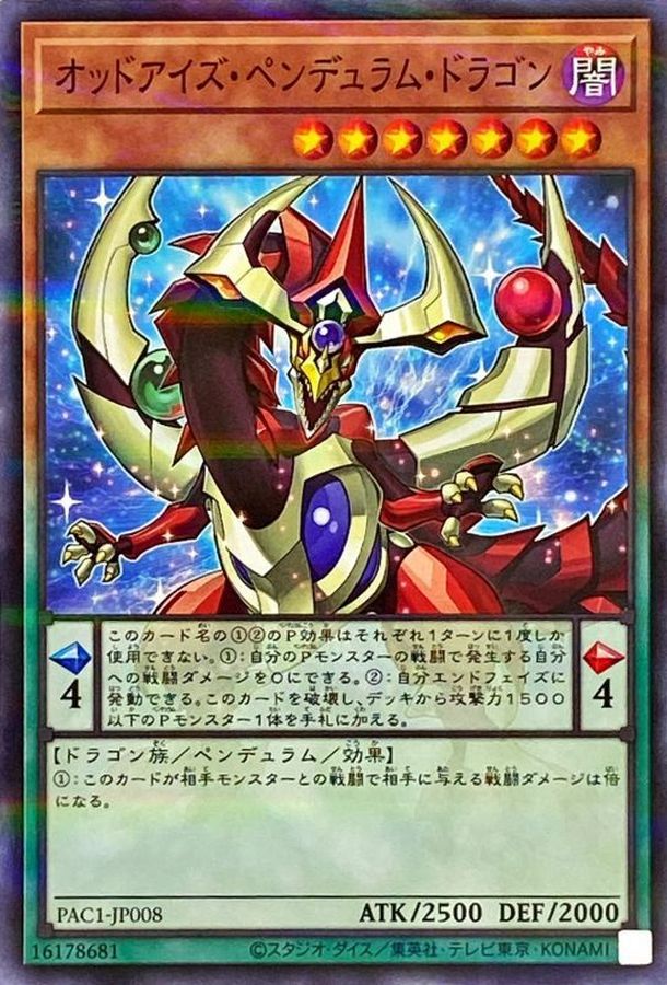 PAC1-JP008 オッドアイズペンデュラムドラゴン(正面) NPR