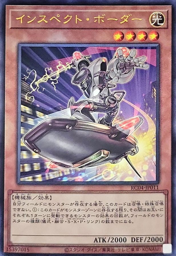 RC04-JP011 インスペクトボーダー UL