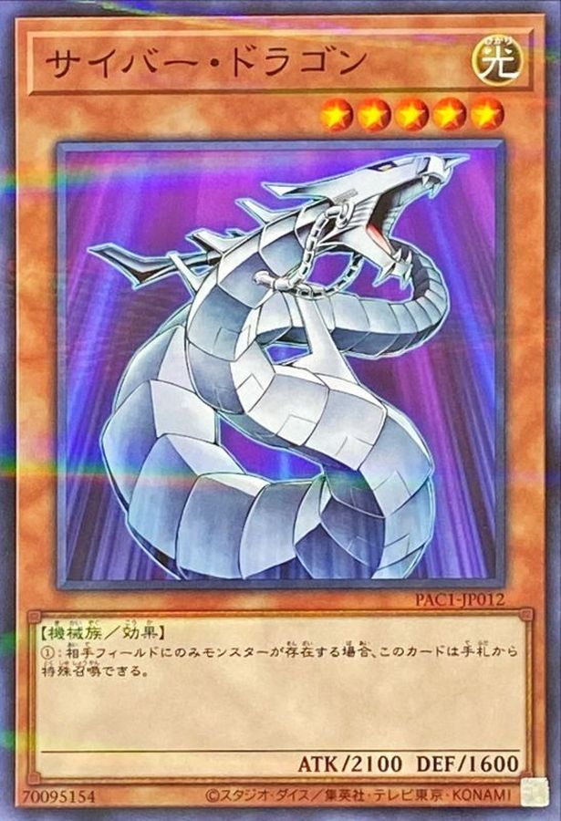 PAC1-JP012 サイバードラゴン(白) NPR