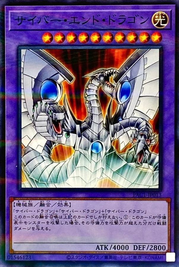 PAC1-JP013 サイバーエンドドラゴン(白) NPR
