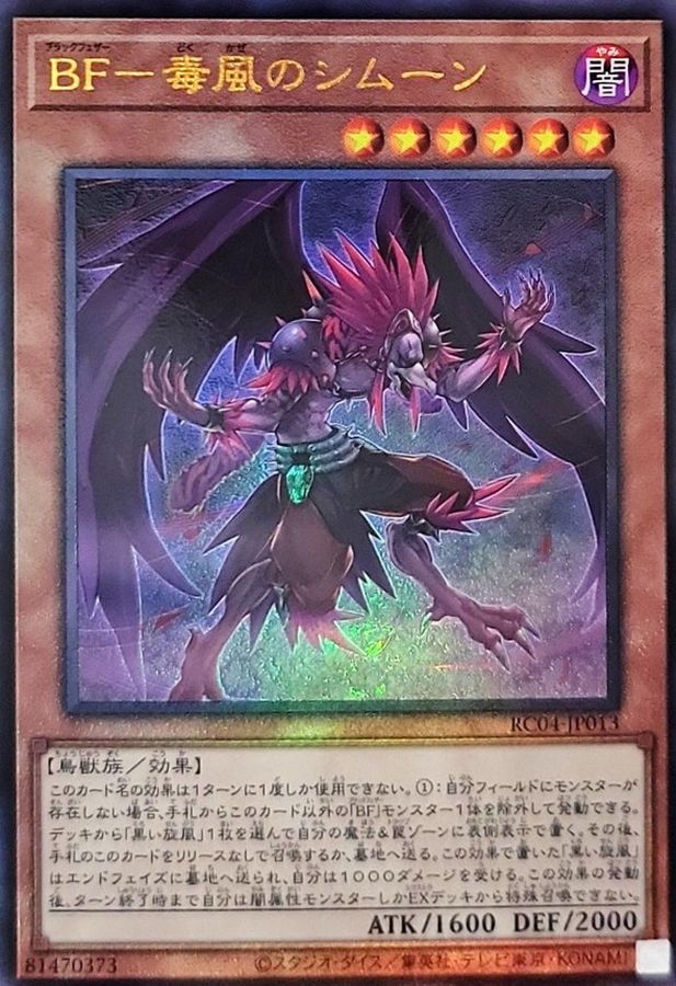 RC04-JP013 BF毒風のシムーン UL