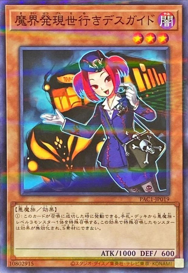 PAC1-JP019 魔界発現世行きデスガイド(バス) NPR