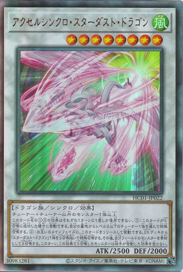HC01-JP022 アクセルシンクロスターダストドラゴン UL