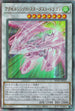 HC01-JP022 アクセルシンクロスターダストドラゴン UL