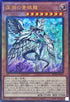 RC04-JP017 深淵の青眼龍 UL