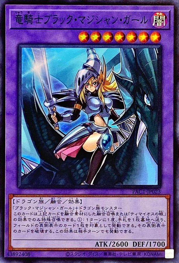 PAC1-JP023 竜騎士ブラックマジシャンガール(正面) SR