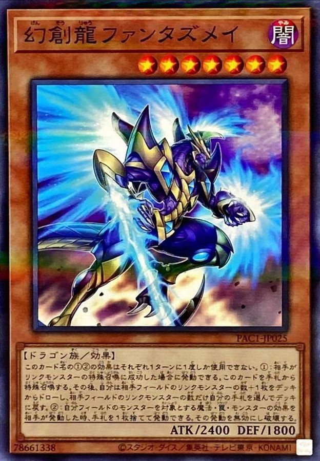 PAC1-JP025 幻創龍ファンタズメイ(右向) NPR