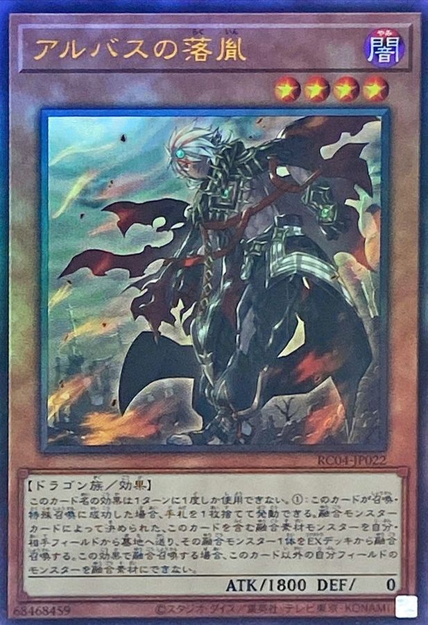 RC04-JP022 アルバスの落胤 UL