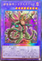 RC04-JP028 捕食植物ドラゴスタペリア UL