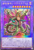 RC04-JP028 捕食植物ドラゴスタペリア UL