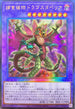 RC04-JP028 捕食植物ドラゴスタペリア UL