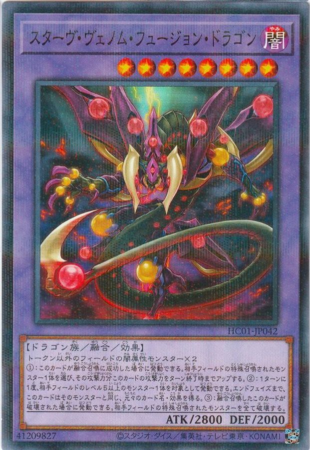 HC01-JP042 スターヴヴェノムフュージョンドラゴン NPR