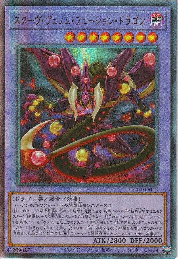 HC01-JP042 スターヴヴェノムフュージョンドラゴン UL