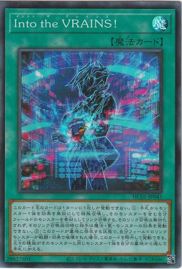 HC01-JP043 IntotheVRAINS! UL