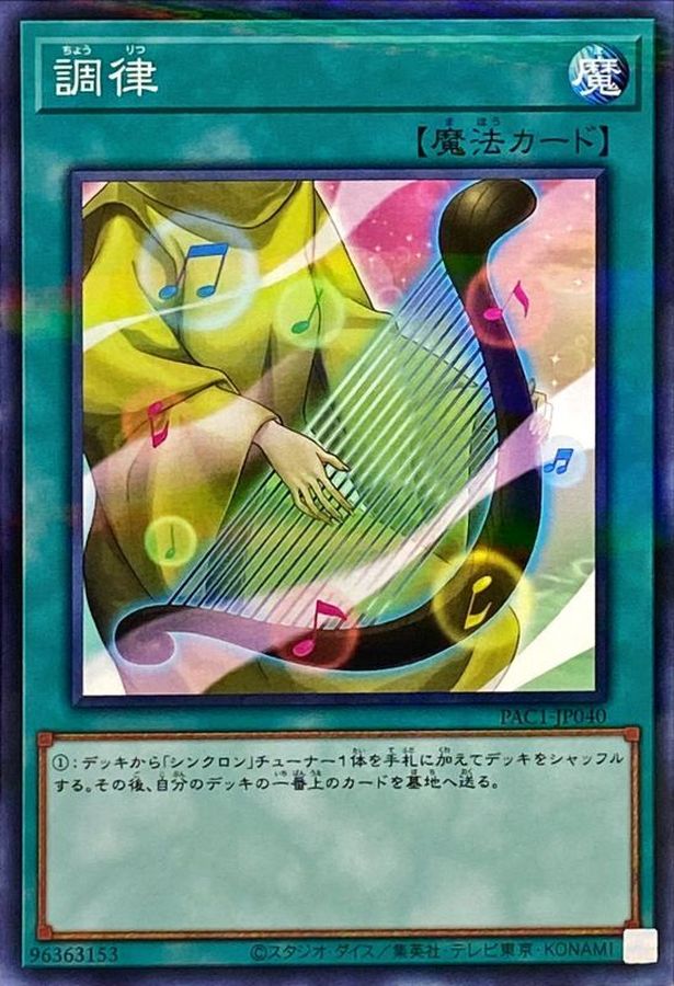 PAC1-JP040 調律 NPR