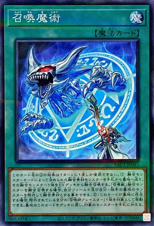 PAC1-JP043 召喚魔術 NPR