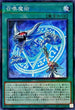 PAC1-JP043 召喚魔術 NPR