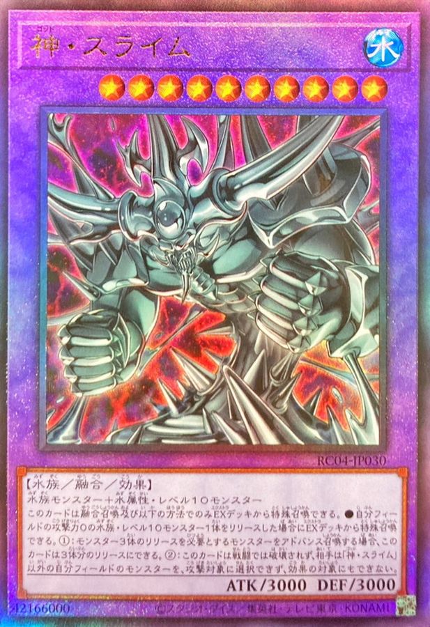 RC04-JP030 神スライム UL