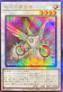 RC04-JP032 虹光の宣告者 UL