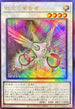 RC04-JP032 虹光の宣告者 UL