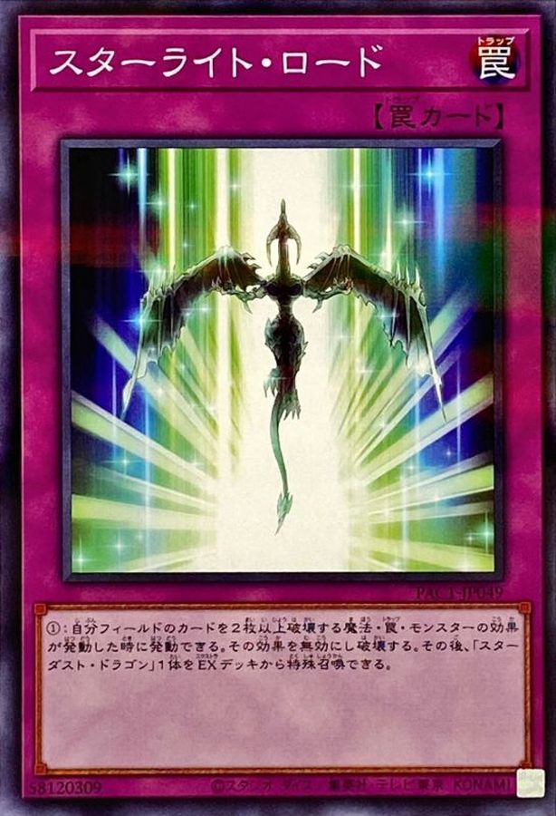PAC1-JP049 スターライトロード NPR