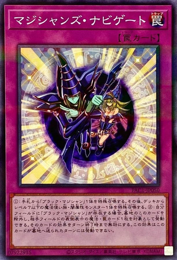 PAC1-JP050 マジシャンズナビゲート NPR