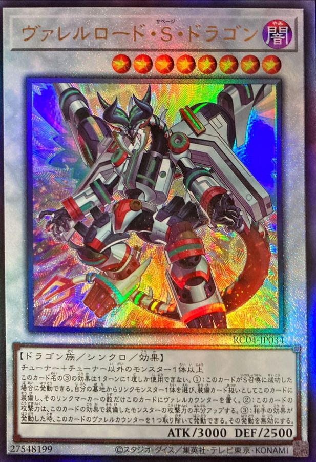 RC04-JP034 ヴァレルロードSドラゴン UL