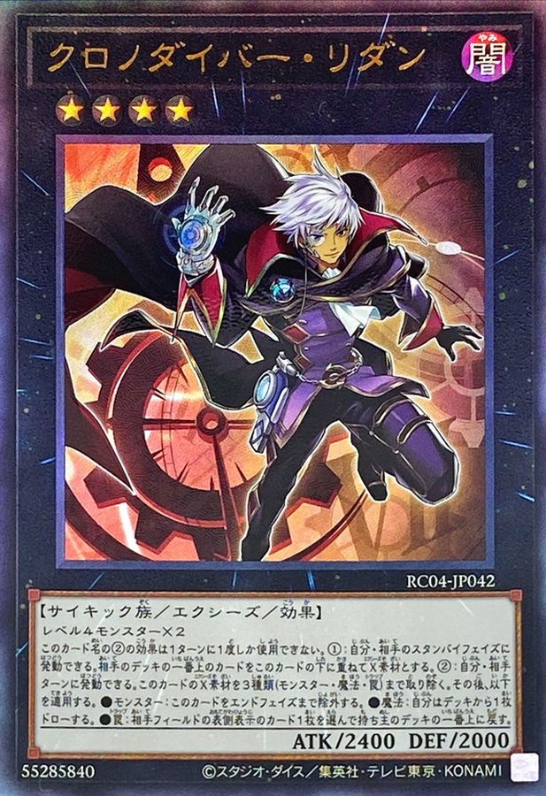 RC04-JP042 クロノダイバーリダン UL