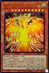 PGB1-JP014 ラーの翼神竜不死鳥 MLUR