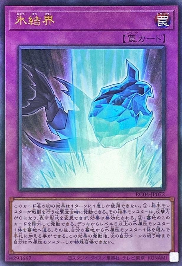 RC04-JP072 氷結界 UL