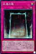 PGB1-JP046 永遠の魂 MLR