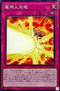 PGB1-JP047 魔神火炎砲 MLR