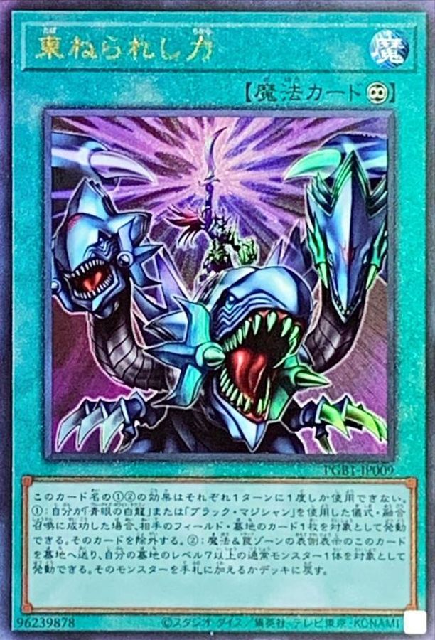 PGB1-JP009 束ねられし力 UL