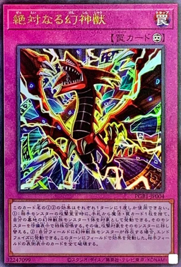 PGB1-JP004 絶対なる幻神獣 UL