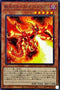 PGB1-JP017 獄炎のカースオブドラゴン MLR