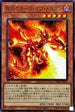 PGB1-JP017 獄炎のカースオブドラゴン MLR