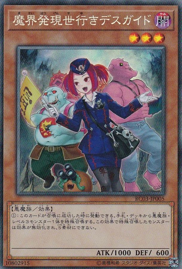 RC03-JP005 [新]魔界発現世行きデスガイド(魔物) CR