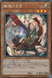 RC03-JP007 [新]幽鬼うさぎ(右向/うずまき) CR