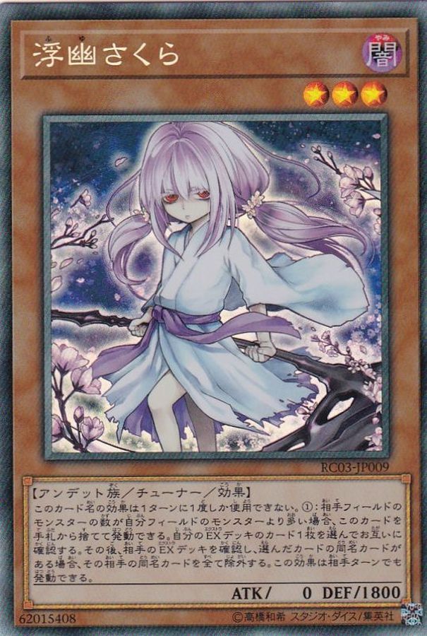 RC03-JP009 浮幽さくら(鎌後ろ手/枝木) CR