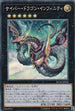 RC03-JP025 [新]サイバードラゴンインフィニティ(左向) CR