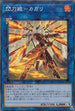 RC03-JP028 [新]閃刀姫カガリ(右向) CR