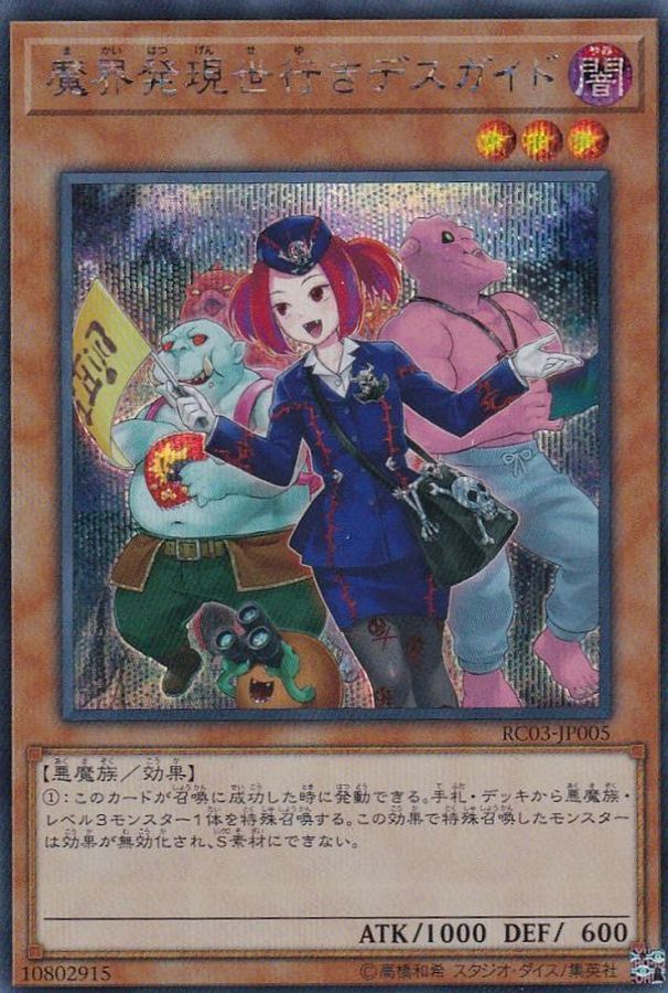 RC03-JP005 [新]魔界発現世行きデスガイド(魔物) SE