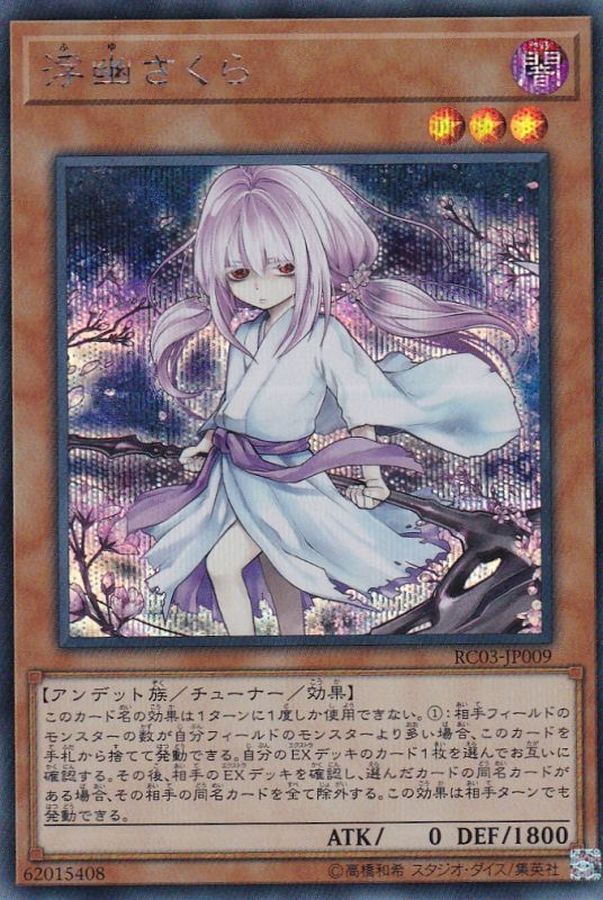 RC03-JP009 浮幽さくら(鎌後ろ手/枝木) SE