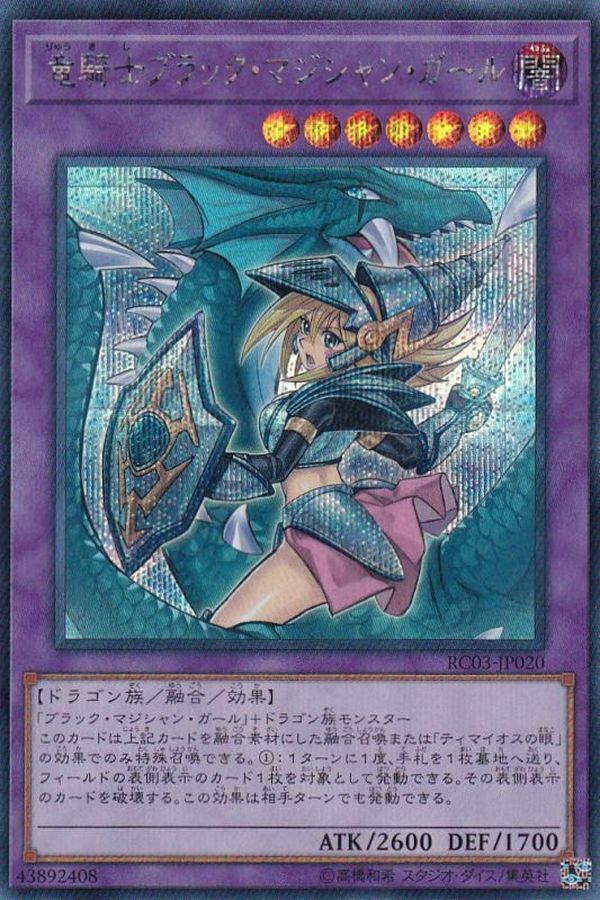 RC03-JP020 [新]竜騎士ブラックマジシャンガール(振り向き) SE