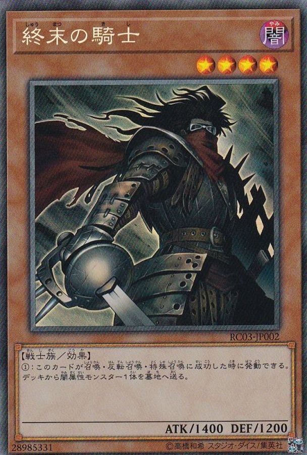 RC03-JP002 終末の騎士 CR