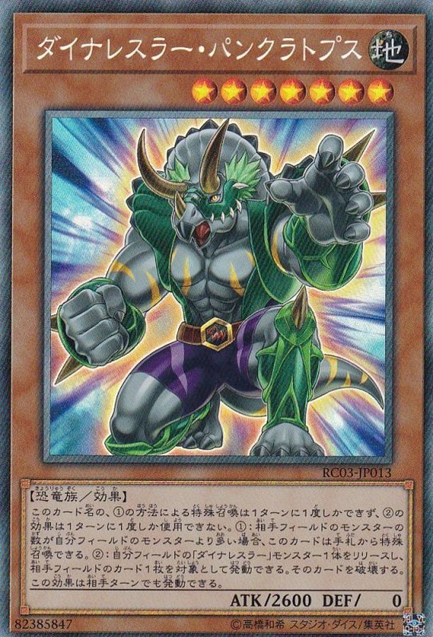 RC03-JP013 ダイナレスラーパンクラトプス CR