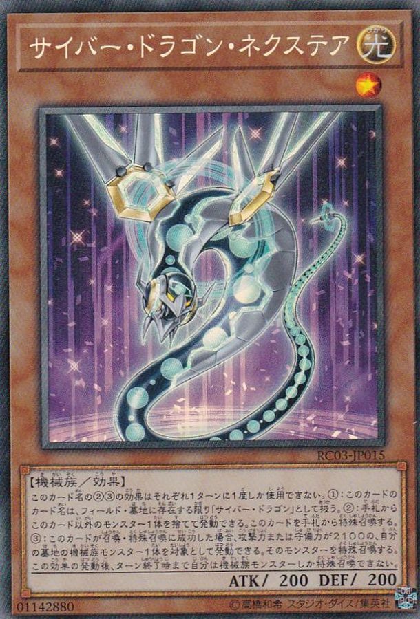 RC03-JP015 サイバードラゴンネクステア CR