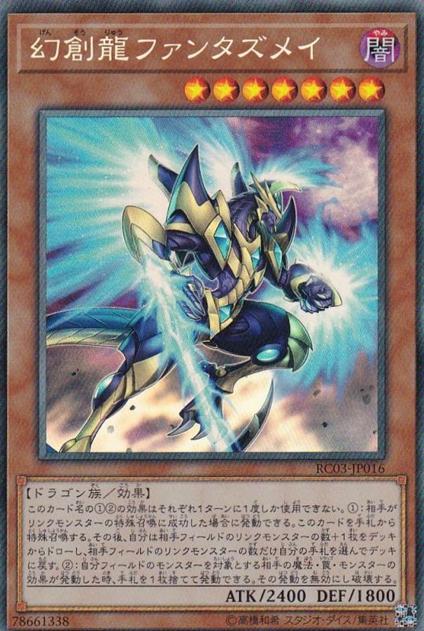 RC03-JP016 幻創龍ファンタズメイ CR